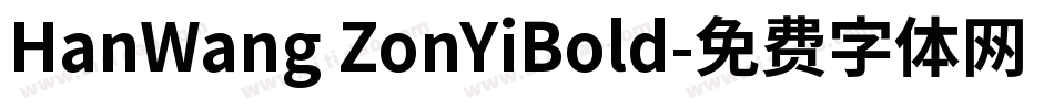 HanWang ZonYiBold字体转换